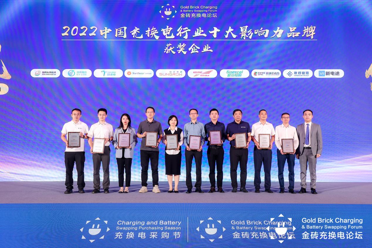 深圳科華：榮獲2022中國(guó)充換電行業(yè)“十大影響力品牌”與“十大競(jìng)爭(zhēng)力品牌”！